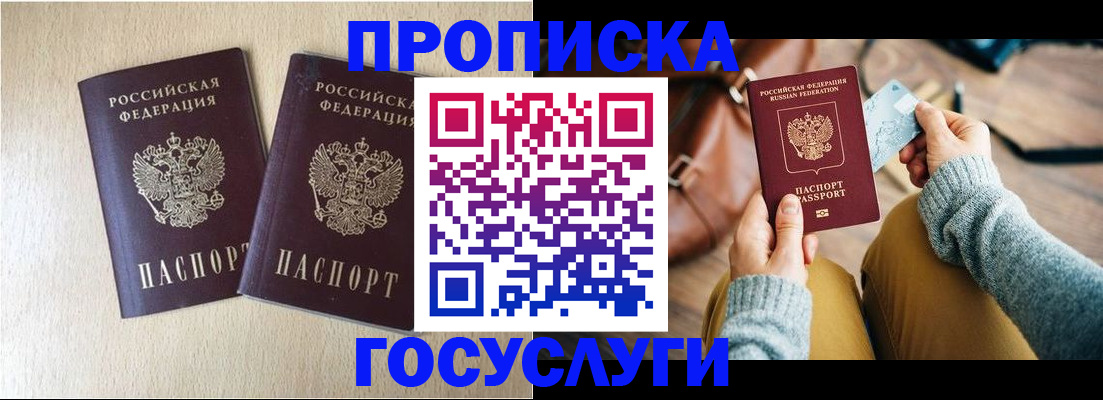 прописка для кредита в Приморско-Ахтарске