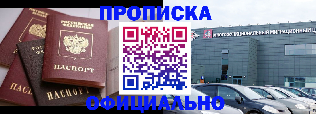 временная прописка в Приморско-Ахтарске